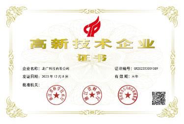 高新技術企業