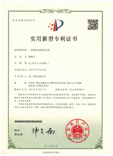 一種模塊化板材沖孔機