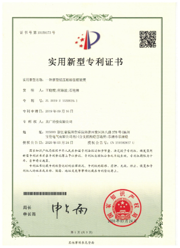 一種新型低壓柜標簽框裝置